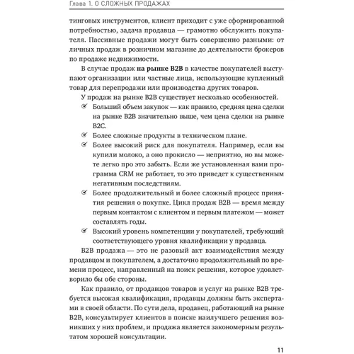 Андрей Анучин: Простая книга о сложных продажах: Автор Андрей Анучин