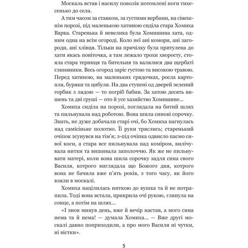 Іван Нечуй-Левицький: Над Чорним морем. Дві московки. Повісті: Автор Иван Нечуй-Левицкий