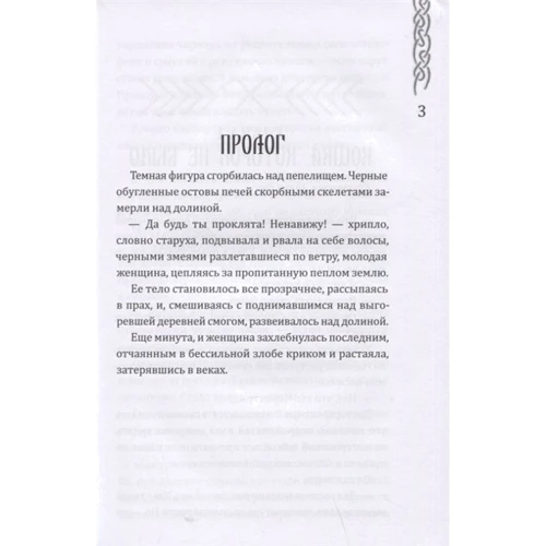 Евгения Кретова: Вершители. Книга 1. Посох Велеса: ISBN 978-5-00083-772-6
