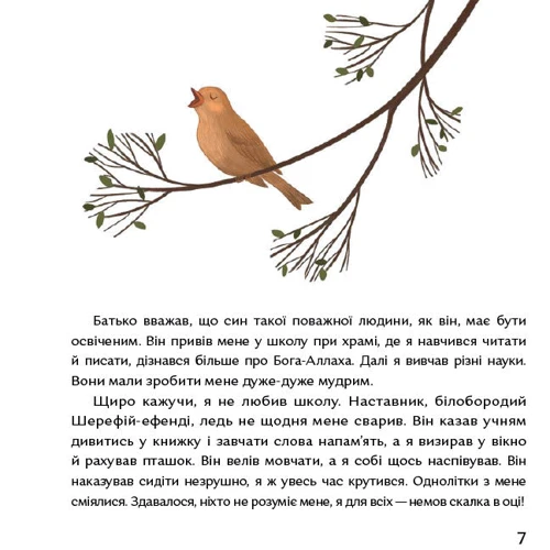 Анастасія Левкова: Ашик Омер: Автор Анастасия Левкова