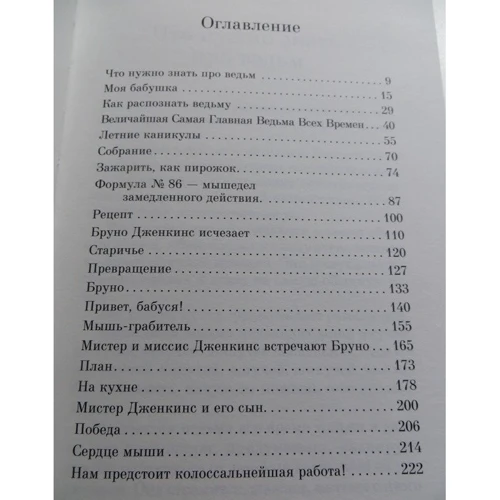 Ведьмы: ISBN 978-5-91759-497-2