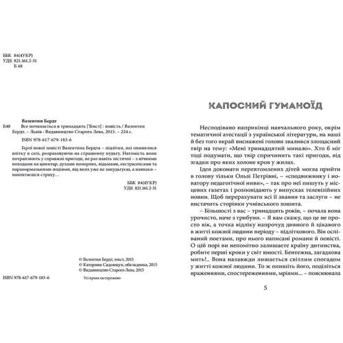 Все почінається в 13: Виробник Видавництво Старого Лева