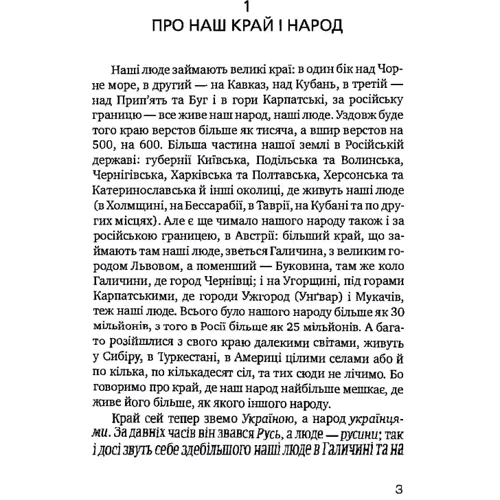 Михайло Грушевський: Як жив український народ. Коротка історія України: Производитель Центр навчальної літератури (ЦУЛ)