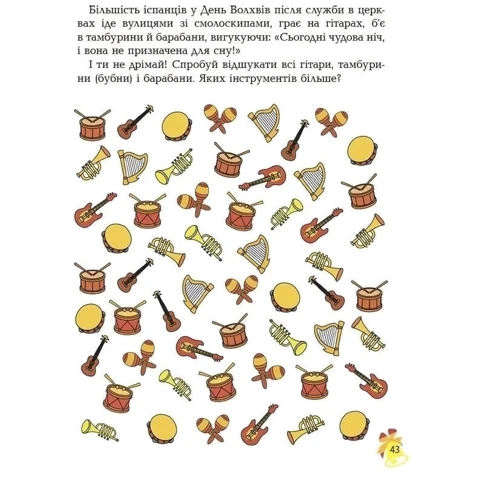Дивовижна різдвяна книжка: святкові пошуканки, плутанки, розмальовки. 4-6 років: ISBN 9786170042859