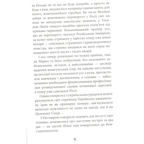 Лора Підгірна: Печатка святої Маргариті. Пригоди Марка Шведа. книга 2: Автор Лора Підгірна