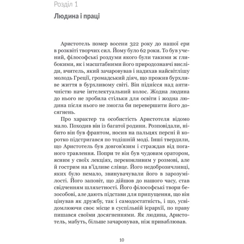 Джонатан Барнс: Аристотель. Оксфордське коротке введення: Автор Джонатан Барнс
