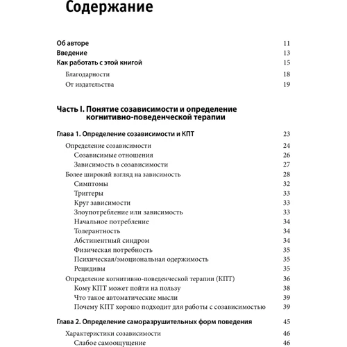 Кристал Маццола: Созависимость. Рабочая тетрадь. Простые упражнения для обретения и поддержания собственной независимости: Жанр Психотерапия. Гипноз