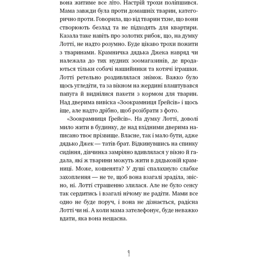 Голлі Вебб: Котячі чари. Учениця чаклунки: ISBN 978-617-548-127-1