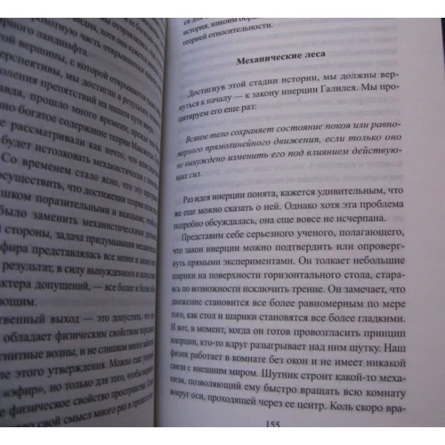 Альберт Эйнштейн, Леопольд Инфельд: Эволюция физики. Развитие идей от первоначальных понятий до теории относительности и квантов: Обложка Твердая
