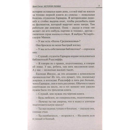 Love story = История любви: Виробник Антологія
