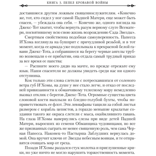 Алан Маршалл: Багряна імперія. Книга 3. Попіл кривавої війни фото 9