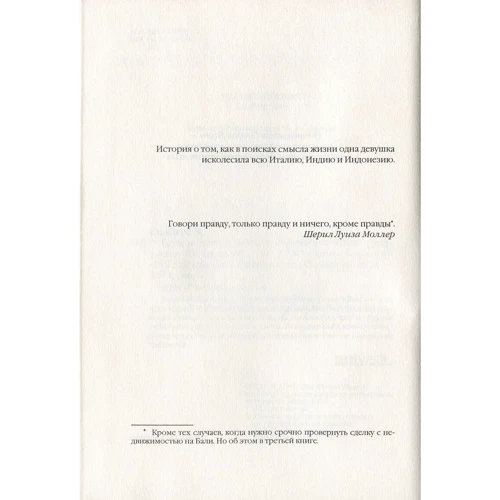 Елізабет Гілберт: Їсти, молитися, кохати: Виробник Рипол Класик