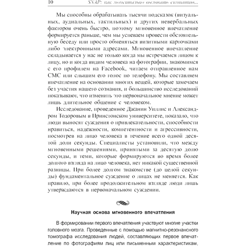 Пэтти Вуд: SNAP. Как моментально вызывать симпатию с помощью языка тела и харизмы: Количество страниц 304
