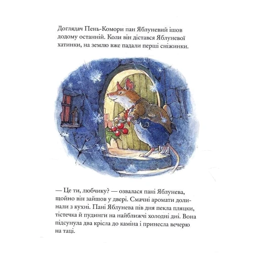 Джилл Барклем: Ожиновий живопліт. Книга 4. Зимова історія: Количество страниц 32