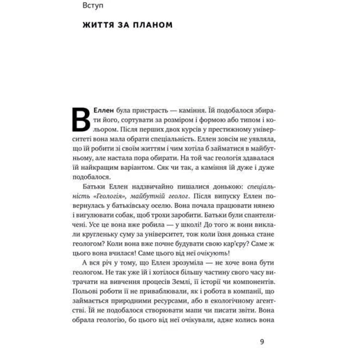 Дизайн-мислення. Спроектуй своє життя: ISBN 978-617-7552-20-7