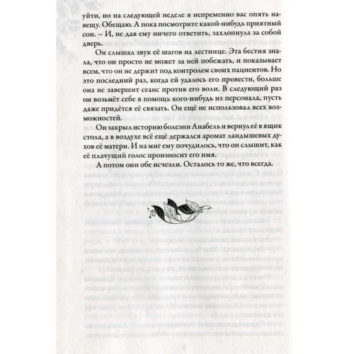Керстин Гир: Зильбер. Третий дневник сновидений: ISBN 978-5-4366-0395-7