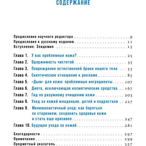 Сенді Скотницький, Крістофер Шульган: Б'юті-мінімалізм. Чим небезпечний гіперуход за шкірою і що робити, щоб не нашкодити собі: Виробник Паблішер
