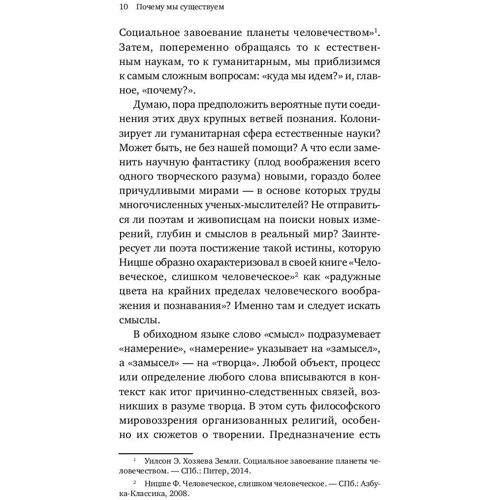 Едвард Вілсон: Сенс існування людини: Кількість сторінок 214