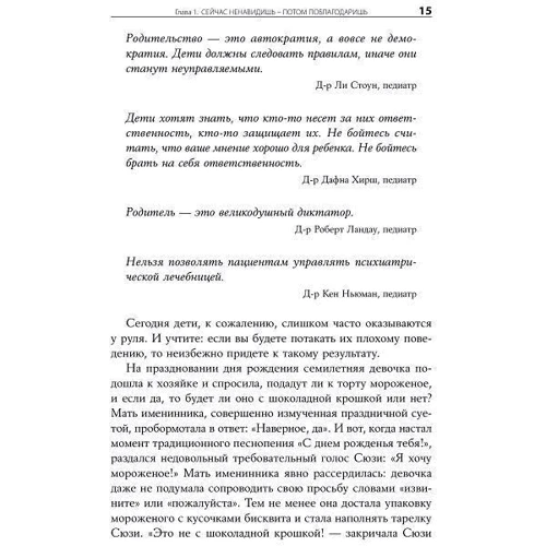 Робін Берман: Балувати не можна контролювати. Як виховати щасливу дитину: Кількість сторінок 280