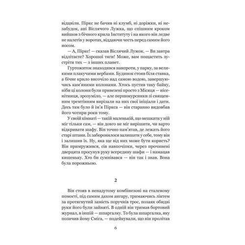 Станіслав Лем: Розповіді про пілота Піркса: Производитель Навчальна книга Богдан