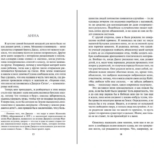 Джоді Піколт: Ангел для сестри: Виробник Азбука