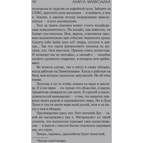 Віктор Пєлєвін: Лампа Мафусаїла, або Крайня битва чекістів з масонами: Обкладинка Мягкая