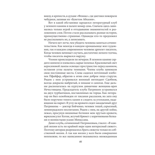 Александр Козачинский: Зеленый фургон: Количество страниц 192