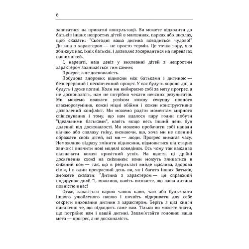 Мері Шіді Курчинка: Дитина з характером. Як її любити, виховувати і не зійти з розуму: Автор Мэри Шиди Курчинка