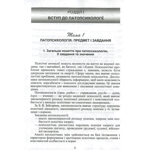 І. А. Мартинюк: Патопсихологія: Обложка Мягкая