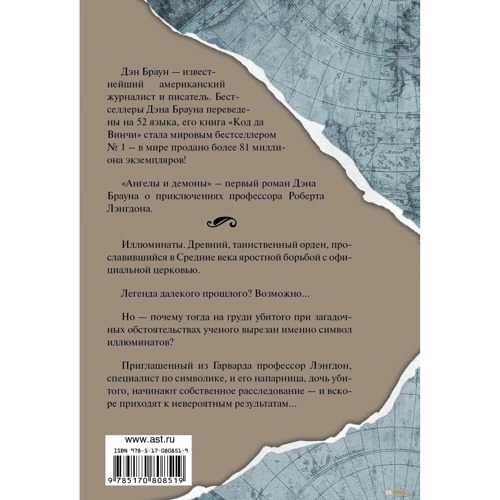 Ангели і демони: Кількість сторінок 639