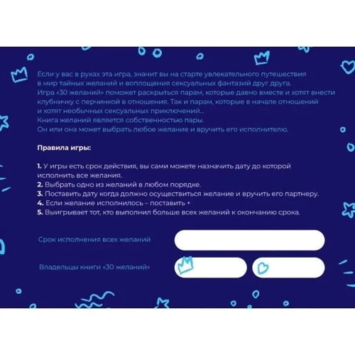 Гра 30 Бажань