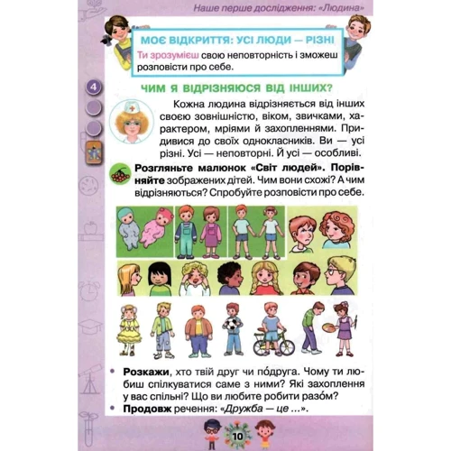 Грущинська, Хитра, Дробязко: Я досліджую світ. Підручник для 1 класу. Частина 1: Жанр Школьникам и абитуриентам