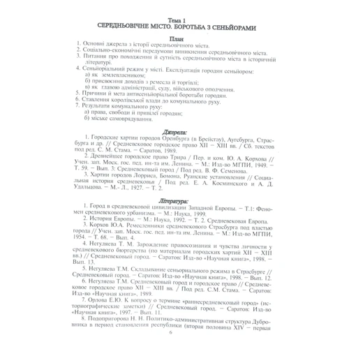 Історія середніх віків. Практикум. Частина 2: Обкладинка Мягкая