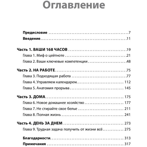 Лора Вандеркам: Книга про втрачений час. У вас більше можливостей, ніж ви думаєте: Виробник Паблішер