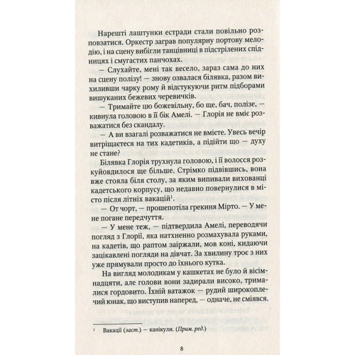 Наталія Довгопол: Шпигунки з притулку "Артеміда": Обложка Твердая