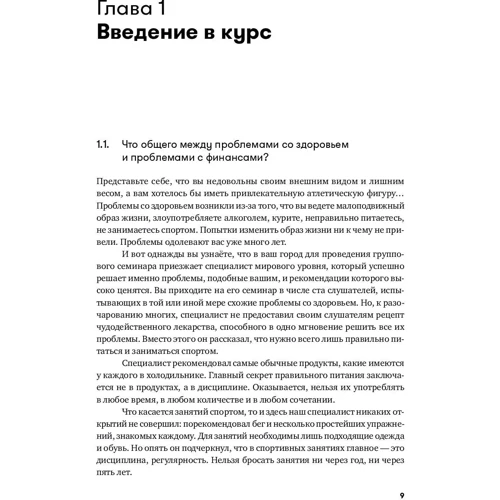 Артем Богдашевський: Основи фінансової грамотності. короткий курс: ISBN 978-5-9614-6626-3