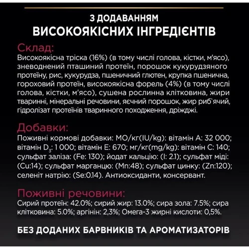 Сухой корм Pro Plan Sterilised для стерилизованных кошек с треской и форелью 3 кг (7613036732550) фото 11