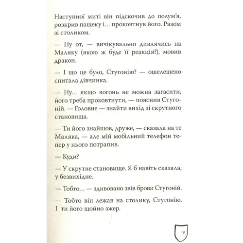Сашко Дерманській: маляки и Велика Маня: Виробник Теза