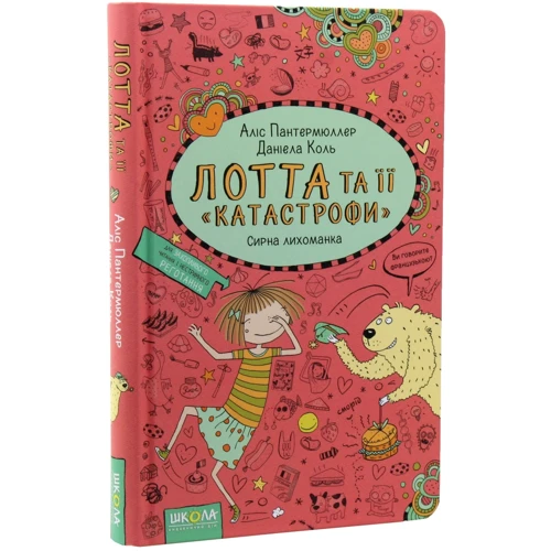 Аліс Пантермюллер: Лотта та її "катастрофі". Комплект із 7 книг фото 14