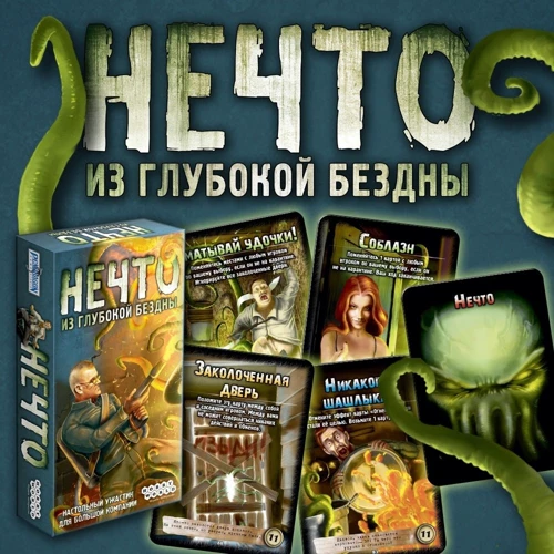 Настольная игра Нечто (1387) фото 7