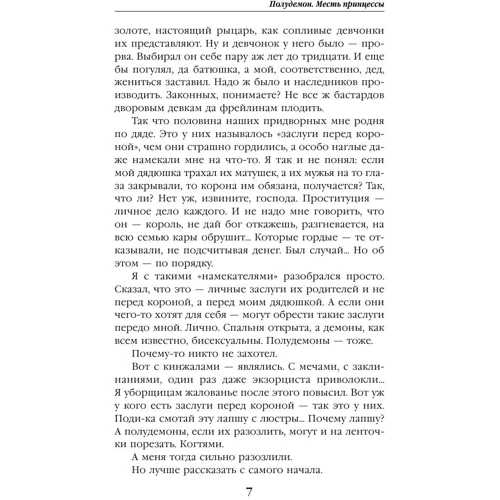 Полудемон. Месть принцессы: ISBN 978-5-699-88805-4