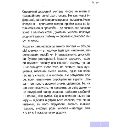 Екхарт Толле: Говорить тиша: Автор Экхарт Толле