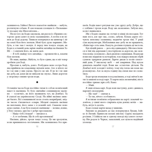 Євген Стеблівський: Клич індички: Кількість сторінок 304