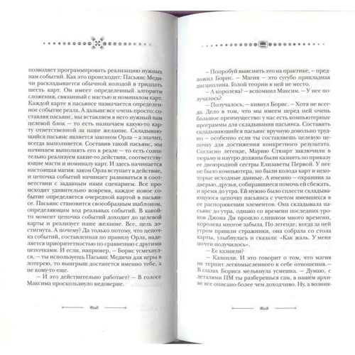 Андрей Реутов: Хакеры сновидений: Количество страниц 672