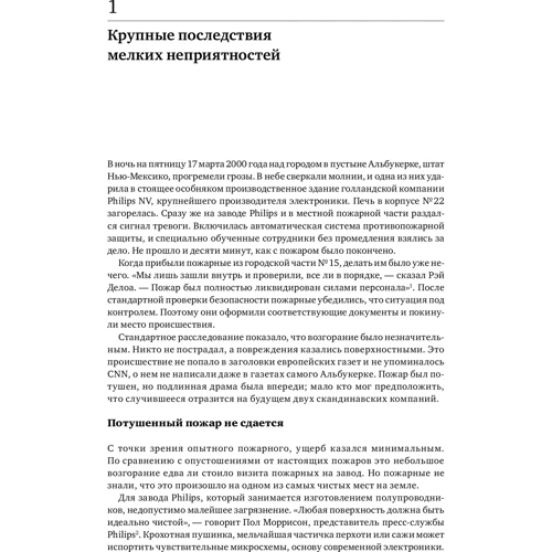 Йоссі Шефф: життєстійкість підприємство. Як підвищити надійність ланцюжка поставок і зберегти конкурентну перевагу: Автор Йоссі шеффена