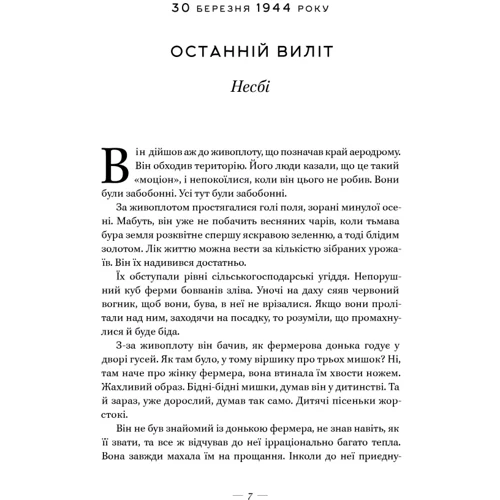 Кейт Аткінсон: Руїни бога: Виробник Наш формат