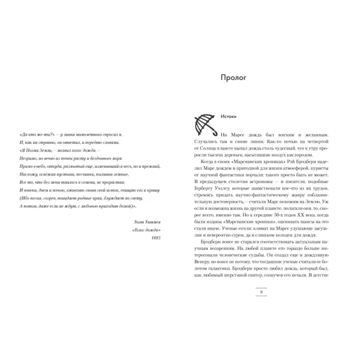 Синтія Барнетт: Дощ в історії, науці і мистецтві. перша книга про історію дощу: Автор Синтія Барнетт