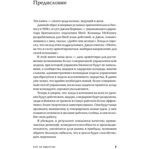 Марвин Бауэр: Курс на лидерство. Альтернатива иерархической системе управления компанией: Автор Марвин Бауэр