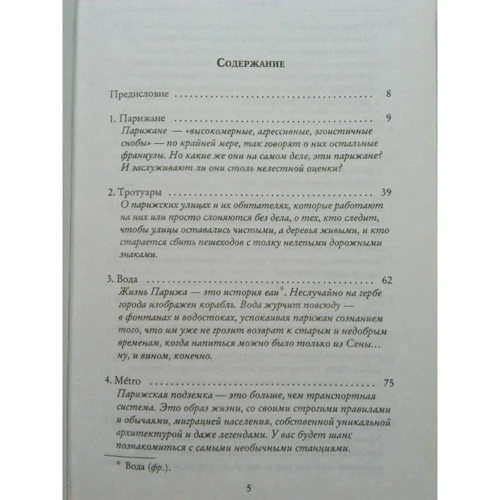 Стефан Кларк: Париж с изнанки. Как приручить своенравный город: ISBN 978-5-386-05590-5