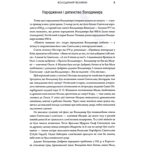 Максим Главацький, Ніна Наумова: Творці державного престижу: ISBN 978-966-948-670-7
